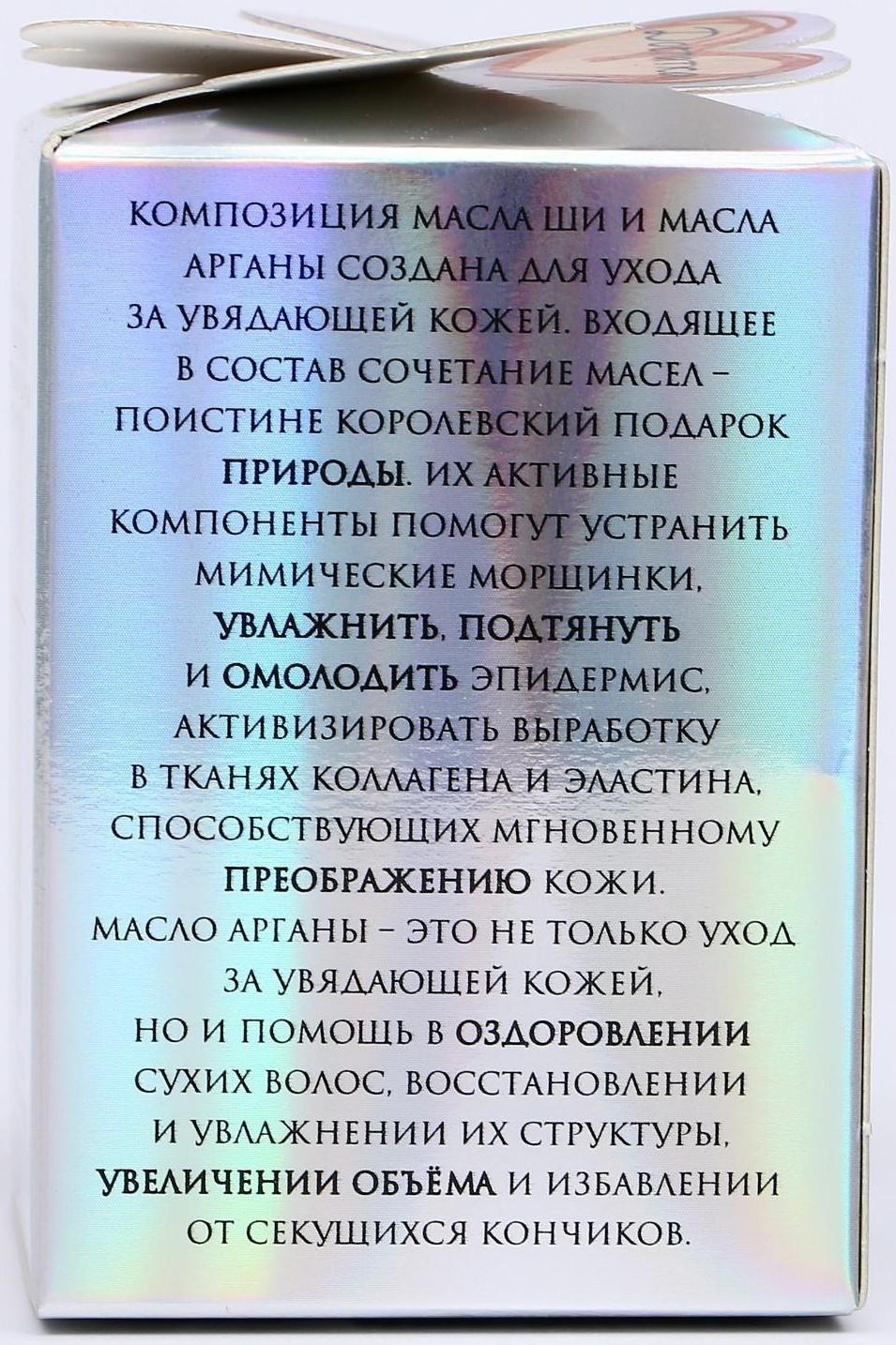 Масло ши с маслом арганы, 100 мл