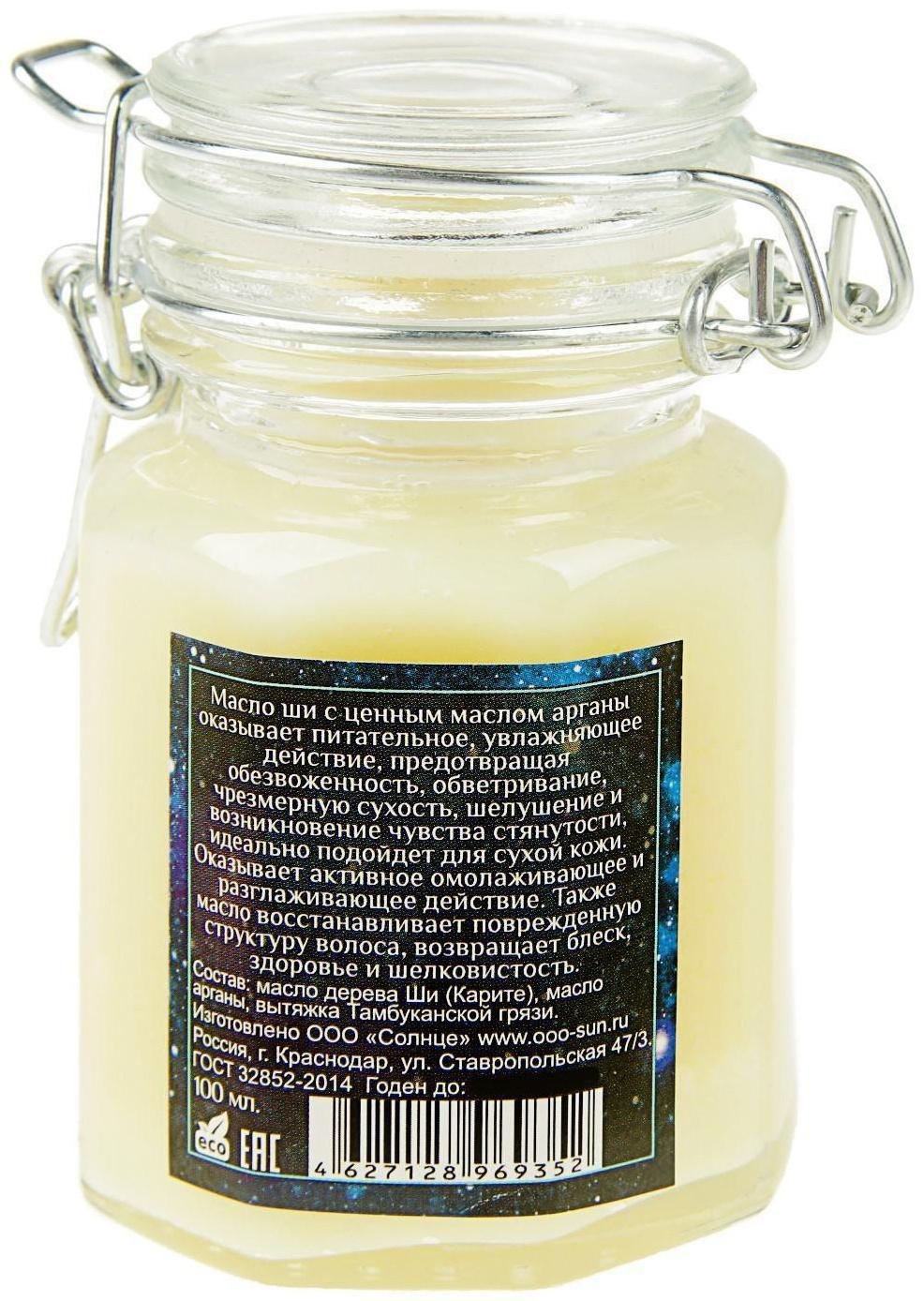Масло ши с маслом арганы, 100 мл