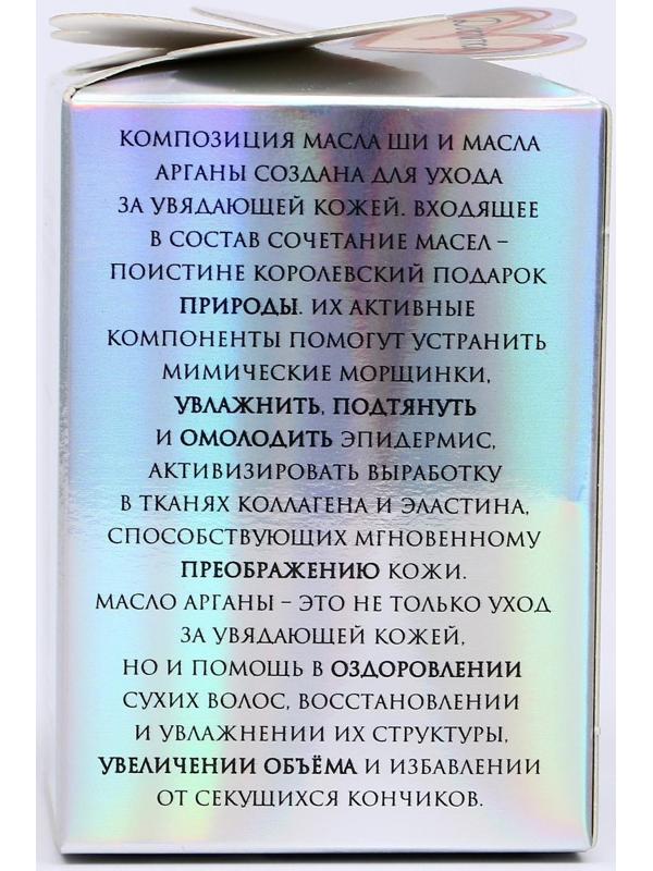 Масло ши с маслом арганы, 100 мл