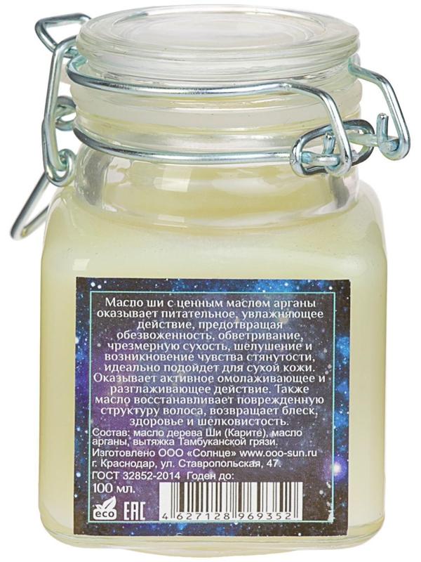 Масло ши с маслом арганы, 100 мл