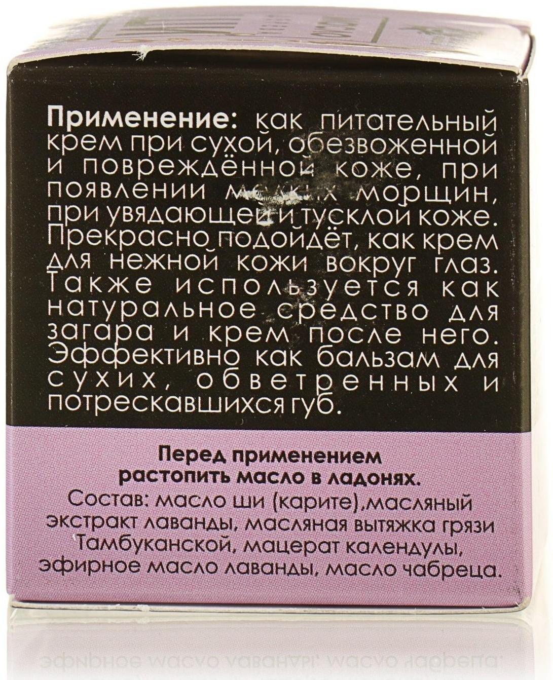 Масло Ши «Бизорюк» с маслом лаванды для чувствительной кожи, 28 мл.