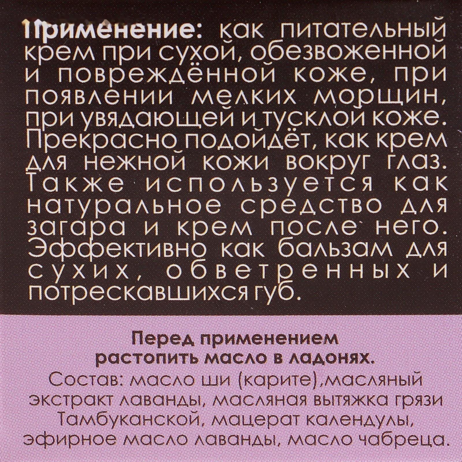 Масло Ши «Бизорюк» с маслом лаванды для чувствительной кожи, 28 мл.