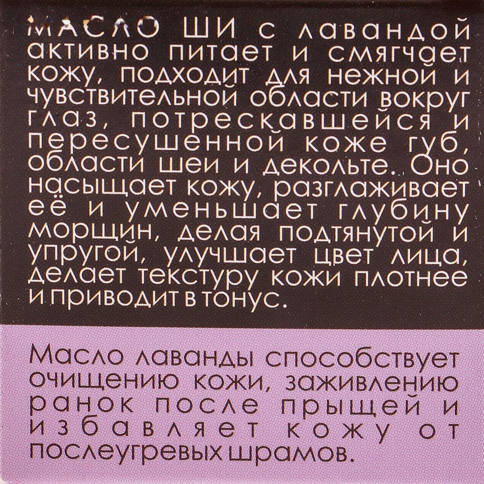 Масло Ши «Бизорюк» с маслом лаванды для чувствительной кожи, 28 мл.