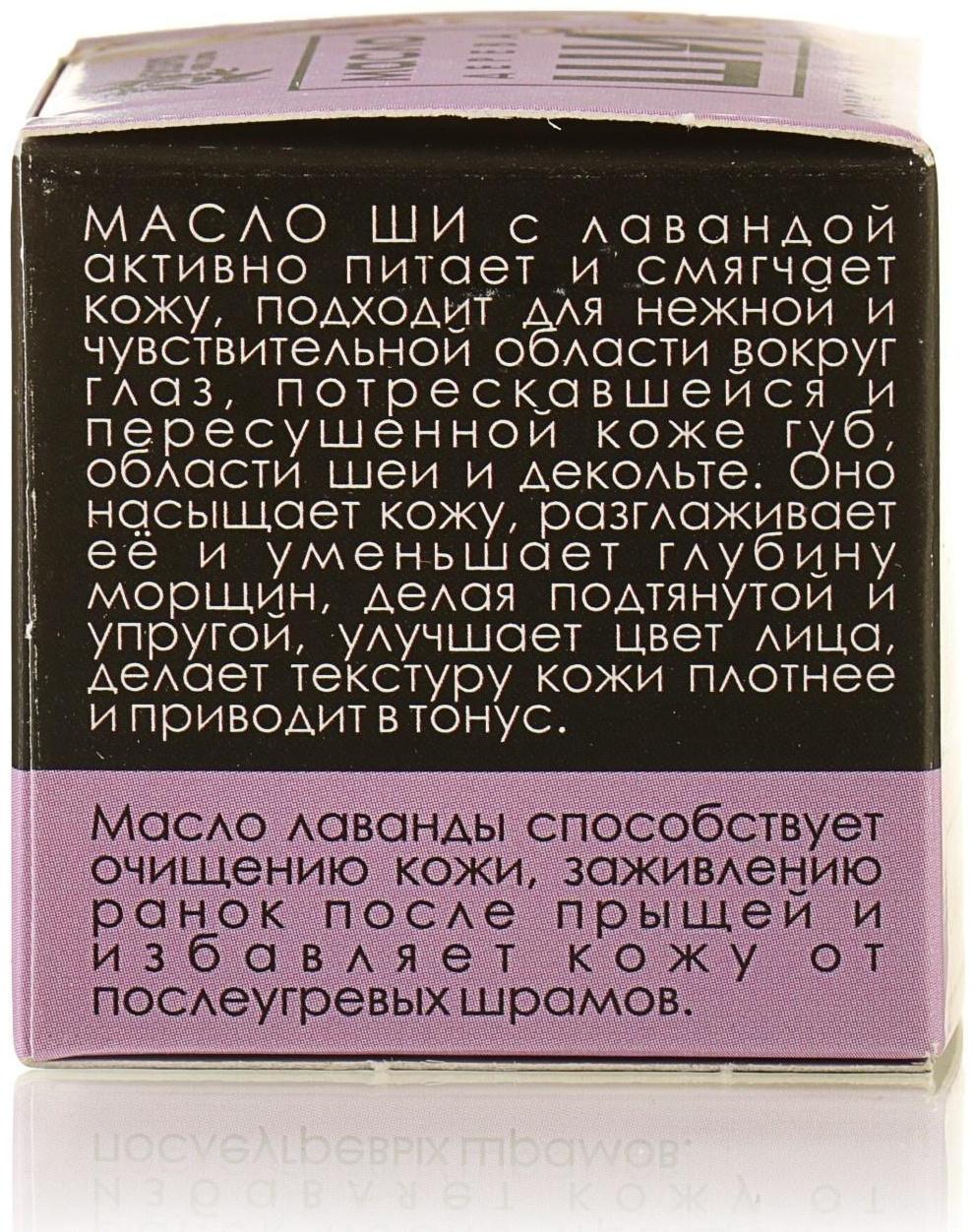 Масло Ши «Бизорюк» с маслом лаванды для чувствительной кожи, 28 мл.