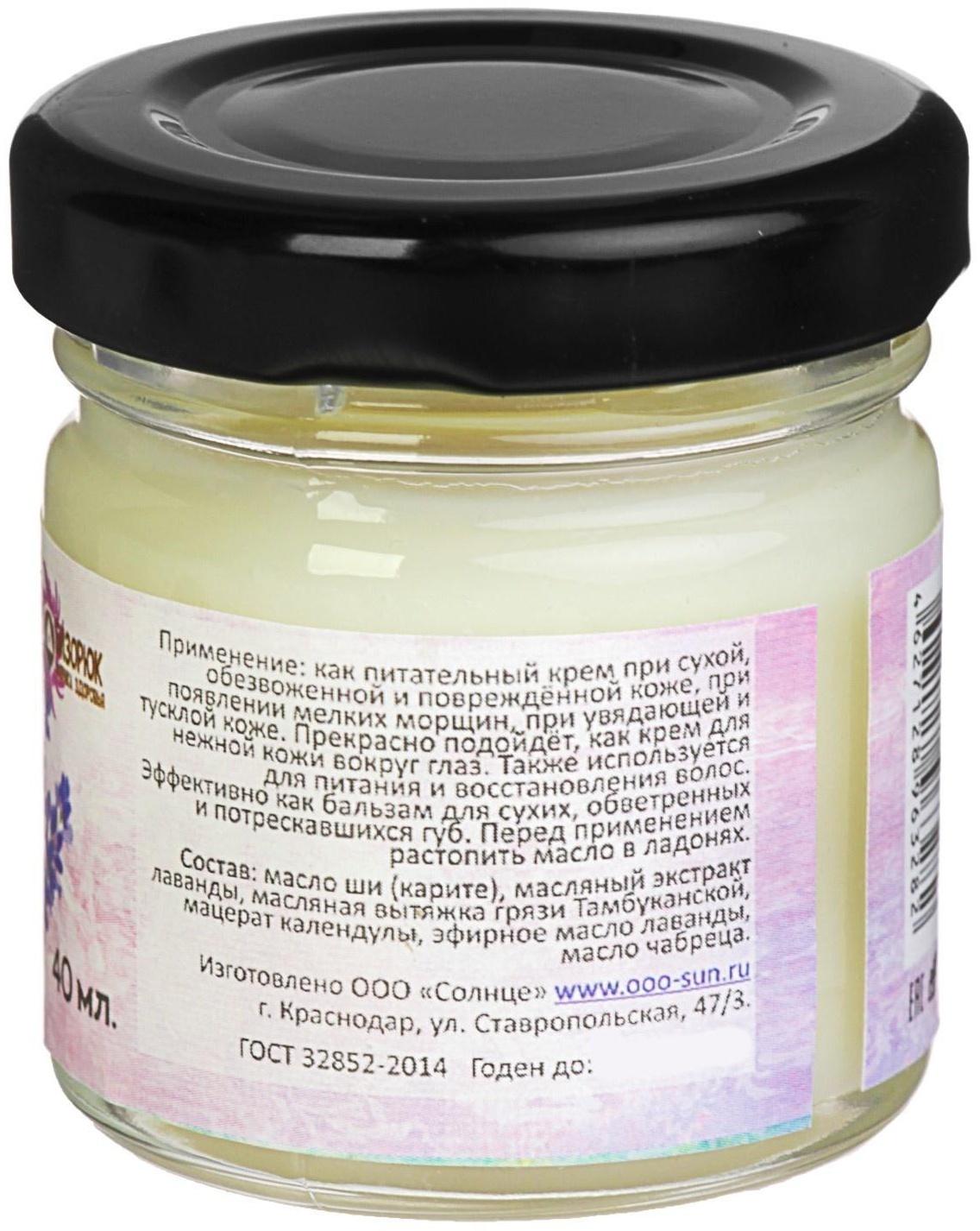 Масло Ши «Бизорюк» с маслом лаванды для чувствительной кожи, 28 мл.