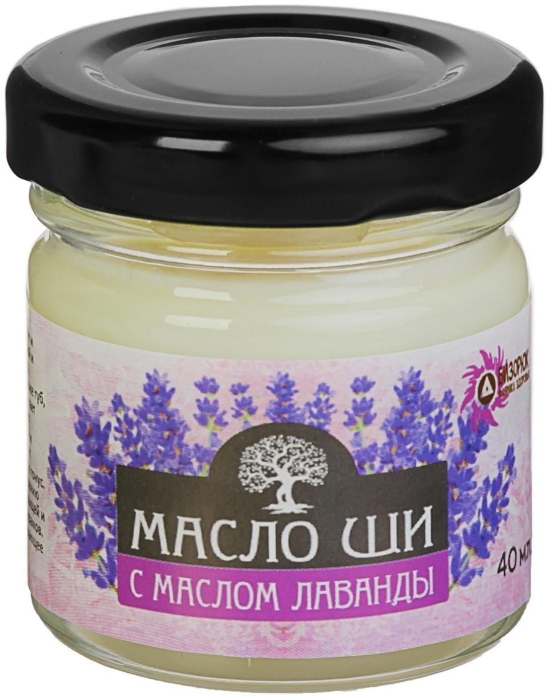 Масло Ши «Бизорюк» с маслом лаванды для чувствительной кожи, 28 мл.