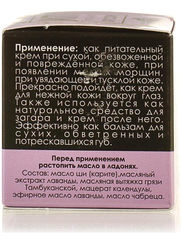 Масло Ши «Бизорюк» с маслом лаванды для чувствительной кожи, 28 мл.