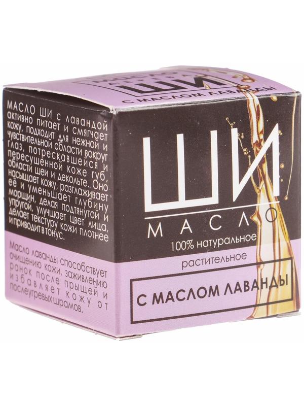 Масло Ши «Бизорюк» с маслом лаванды для чувствительной кожи, 28 мл.
