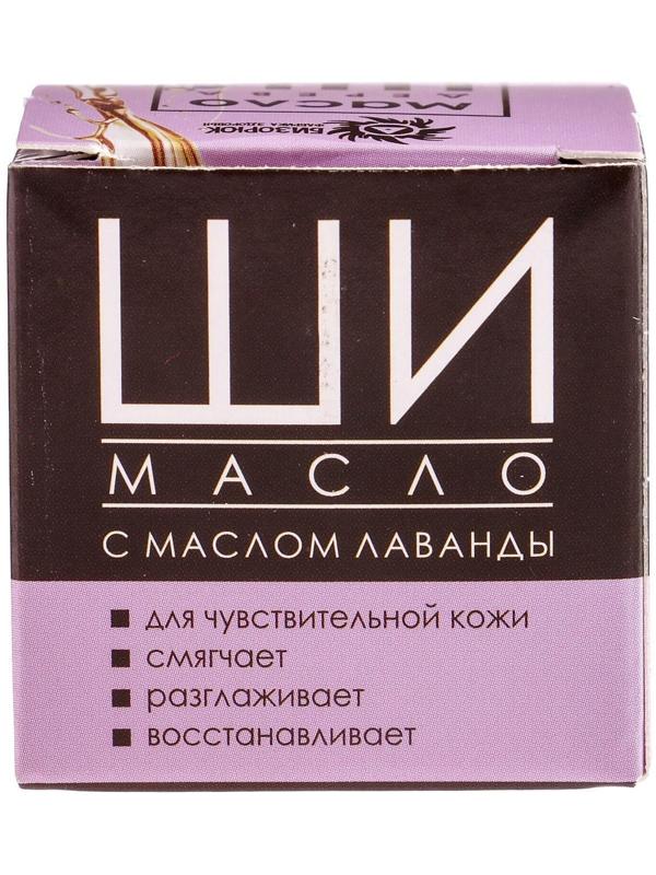 Масло Ши «Бизорюк» с маслом лаванды для чувствительной кожи, 28 мл.
