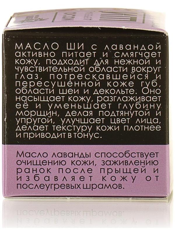 Масло Ши «Бизорюк» с маслом лаванды для чувствительной кожи, 28 мл.