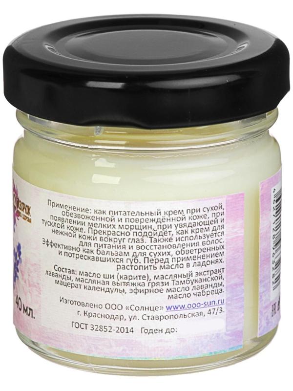 Масло Ши «Бизорюк» с маслом лаванды для чувствительной кожи, 28 мл.