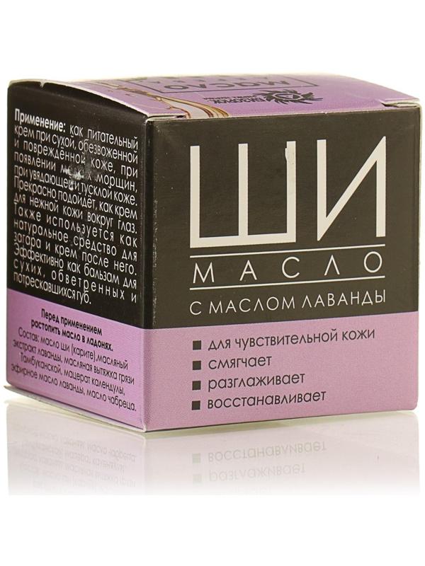 Масло Ши «Бизорюк» с маслом лаванды для чувствительной кожи, 28 мл.