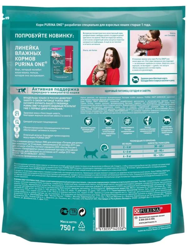 Сухой корм ONE для кошек, говядина с цельными злаками, 750 г