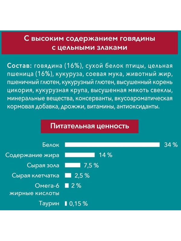 Сухой корм ONE для кошек, говядина с цельными злаками, 750 г