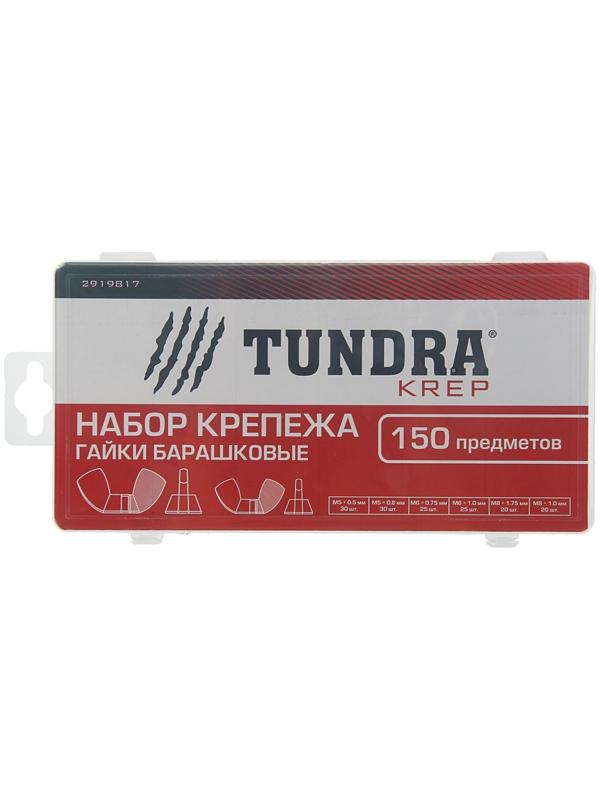 Набор гаек барашковых ТУНДРА krep, 150 предметов