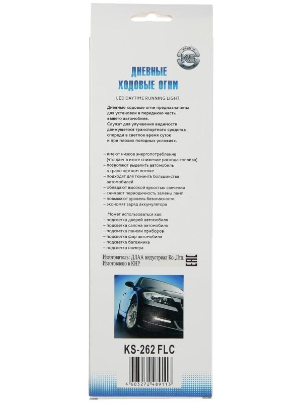 Ходовые огни KS, KS-262 FLC, 10 COB, 3 Вт, 260х6х30мм, набор 2 шт
