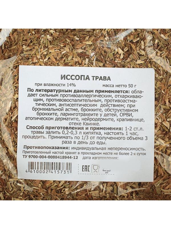 Травяной сбор Иссопа, 50 г