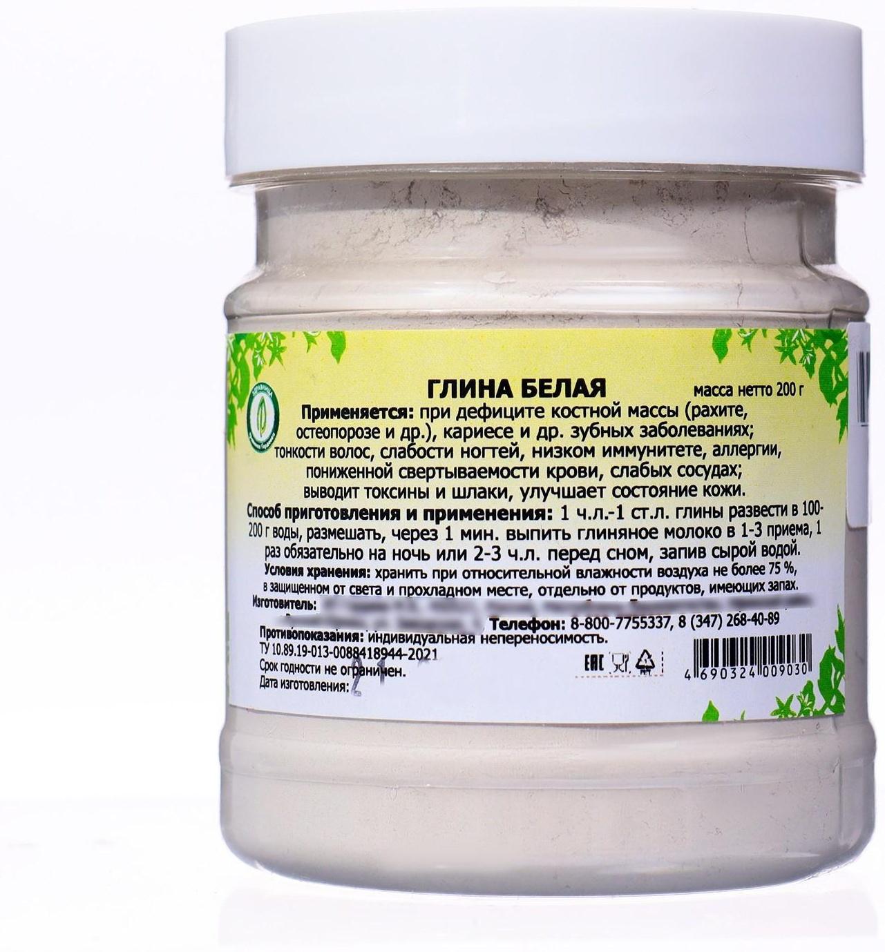 Глина белая лечебная, 200 г