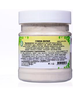 Глина белая лечебная, 200 г