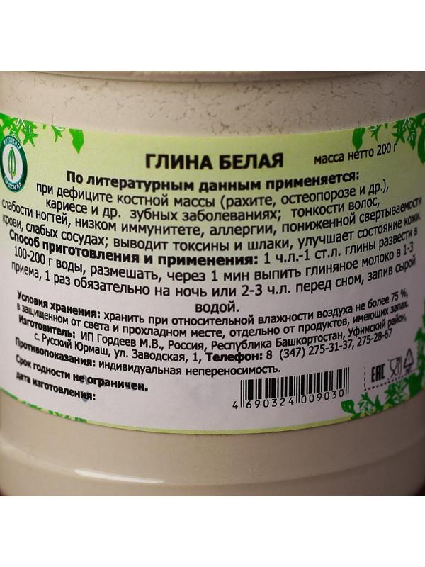 Глина белая лечебная, 200 г
