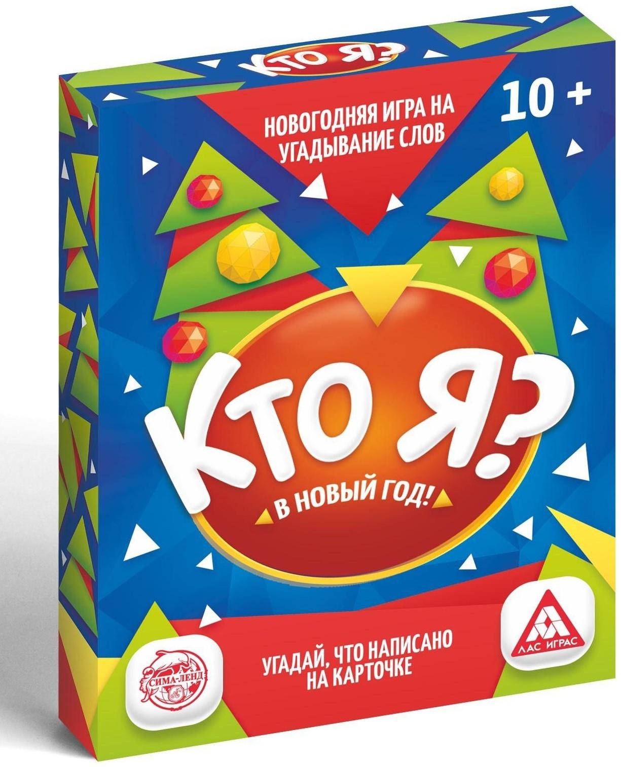 Настольная игра «Кто Я? В Новый Год!», 50 карт