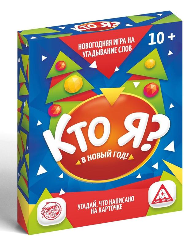 Настольная игра «Кто Я? В Новый Год!», 50 карт