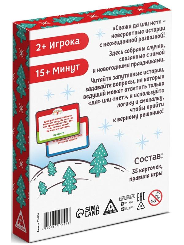 Детективная настольная «Да или Нет. Новый год!», 30 карт