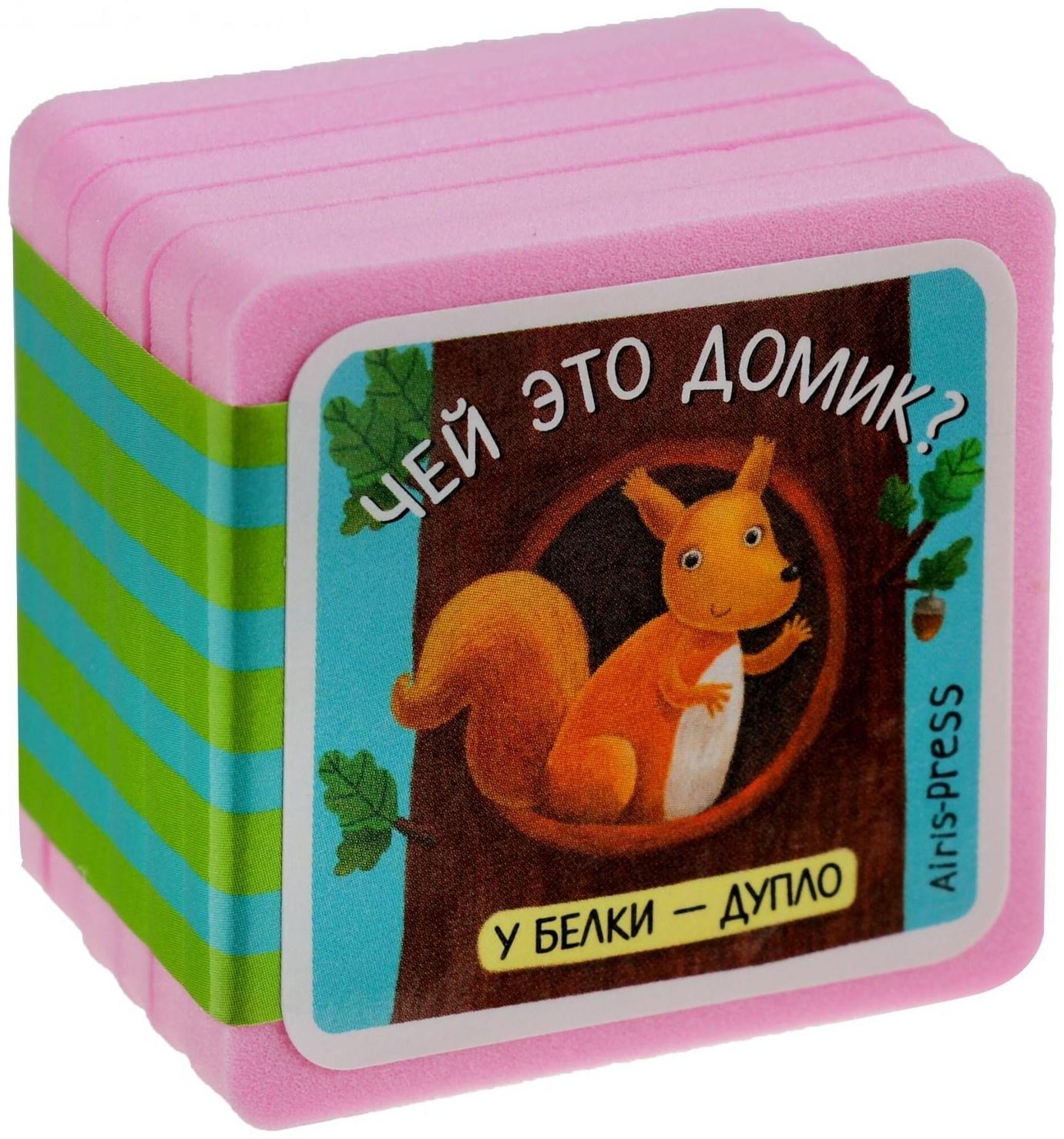 Мини-книжки. Про зверят. Чей это домик? Куликова Е. Н.