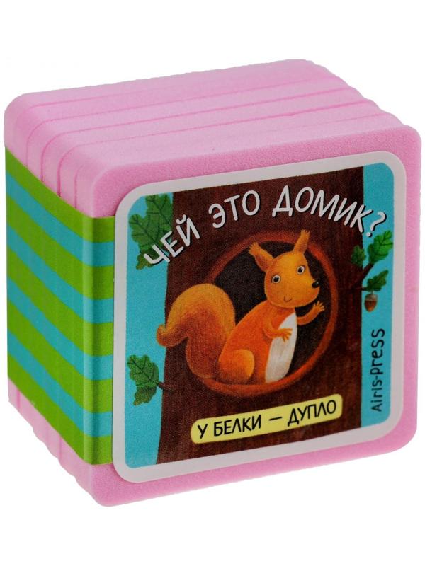 Мини-книжки. Про зверят. Чей это домик? Куликова Е. Н.