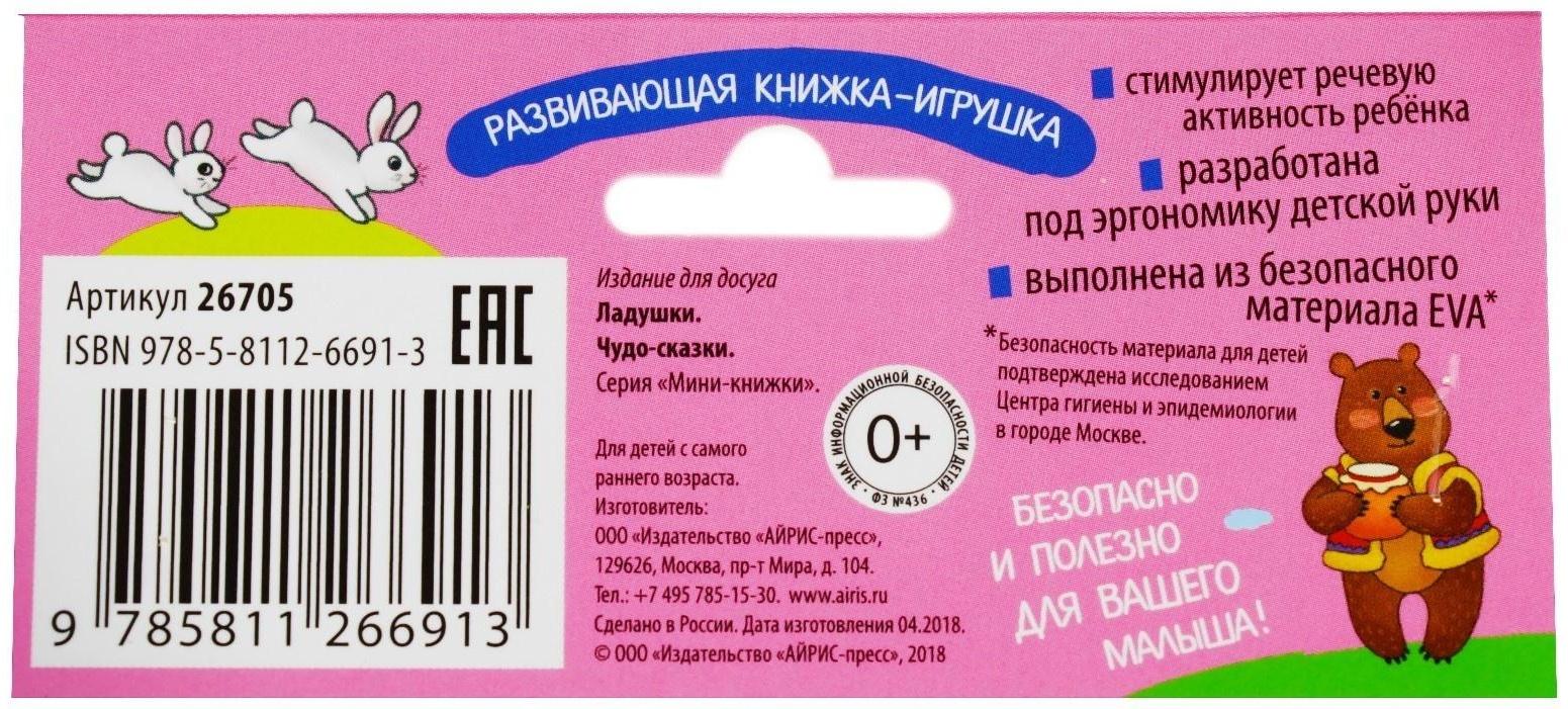 Мини-книжки. Ладушки. Чудо-сказки. Куликова Е. Н.