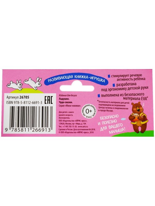 Мини-книжки. Ладушки. Чудо-сказки. Куликова Е. Н.