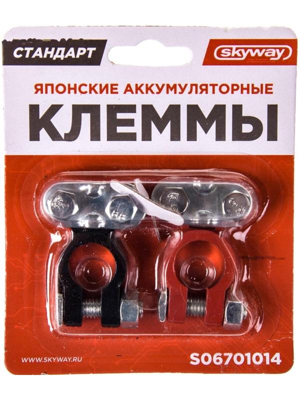 Клеммы алюминиевые Skyway СТАНДАРТ, япония/европа, S06701014
