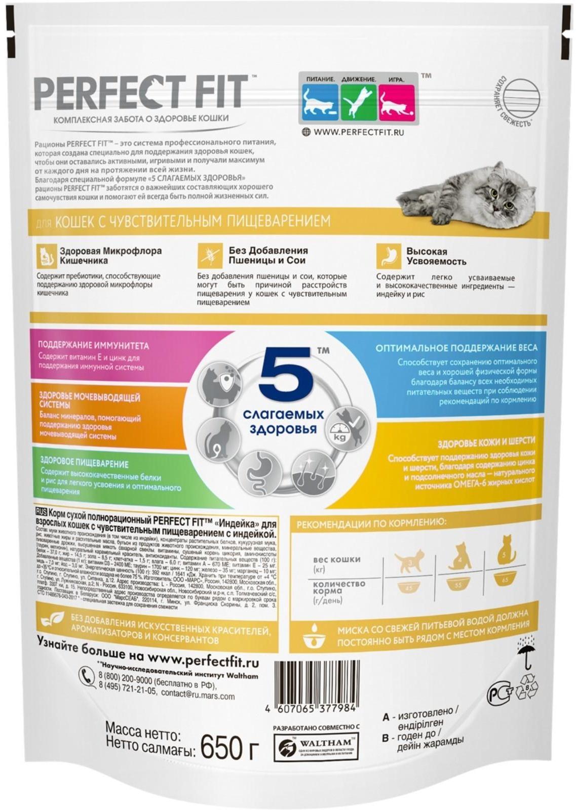 Сухой корм Perfect Fit для чувствительных кошек, индейка, 1,2 кг