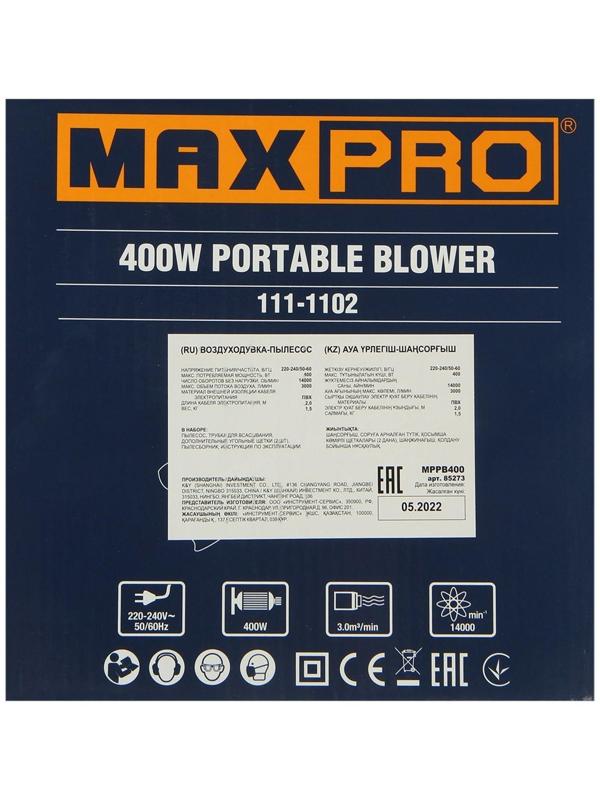 Воздуходувка-пылесос MAX-PRO 85273, 400 Вт, 14000 об/мин, 3000 л/мин, дополнительный щетки