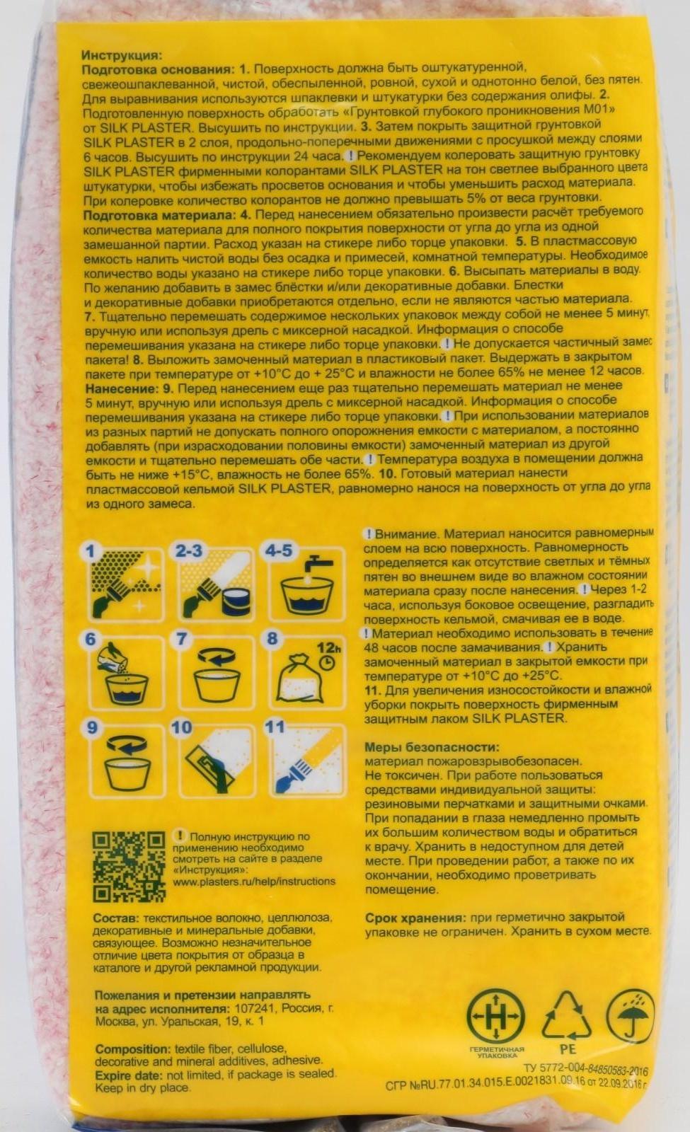 Жидкие обои MASTER SILK-122 (шелковая декоративная штукатурка), 5 м²