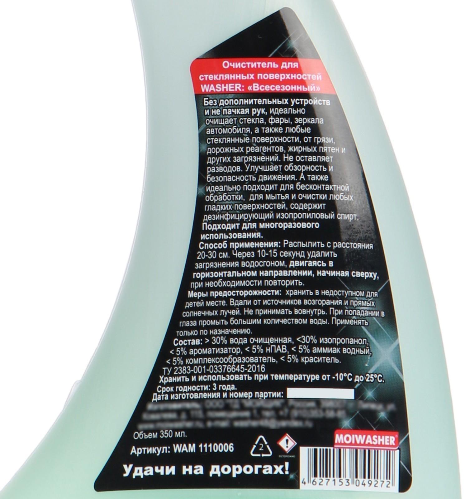 Очиститель стекол Мойщик 