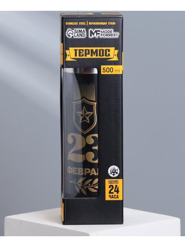 Термос «23 февраля», 500 мл, сохраняет тепло 12-24 ч