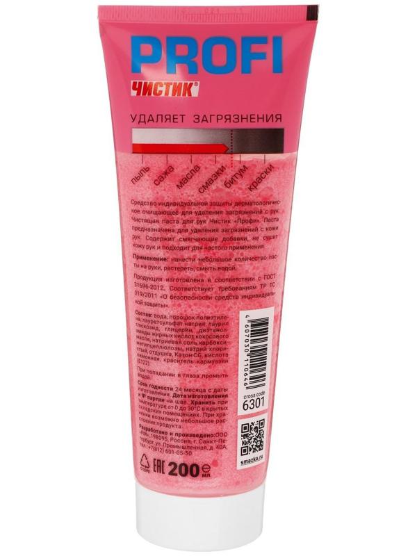Паста для рук Профи ЧИСТИК, 200 мл, туба