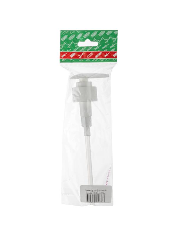 Дозатор для флаконов помпа / ПДК, 28 мм