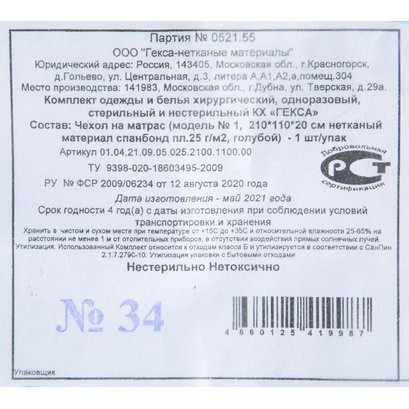 Чехол на матрас н/с 210х110х20 пл.25 на резинке, голубой, 1 шт./уп