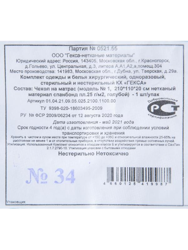 Чехол на матрас н/с 210х110х20 пл.25 на резинке, голубой, 1 шт./уп