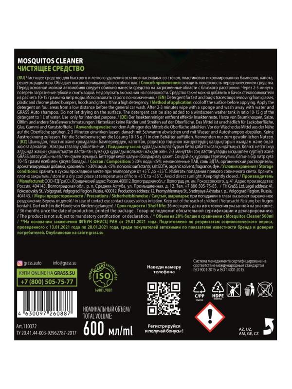 Профхим авто очиститель следов насекомых Grass/Mosquitos Cleaner, 0,6л_т/р