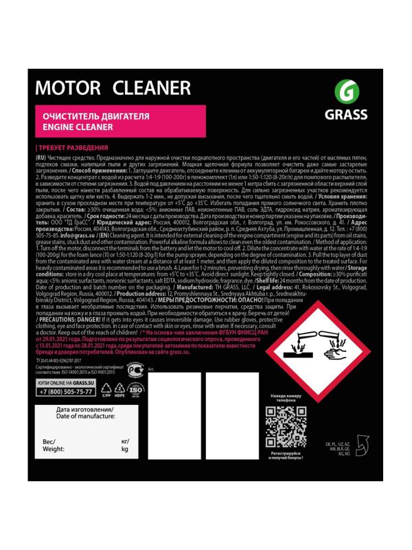 Профхим авто очиститель двигателя, щел Grass/Motor Cleaner, 5,8кг