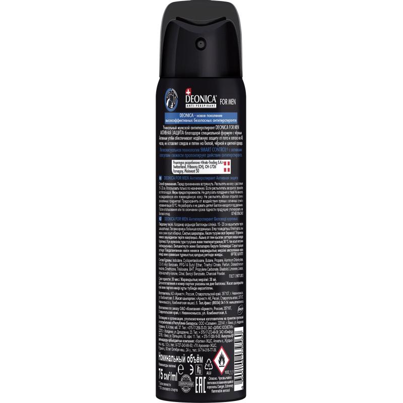 Дезодорант-антиперспирант DEONICA FOR MEN Активная защита,75 мл