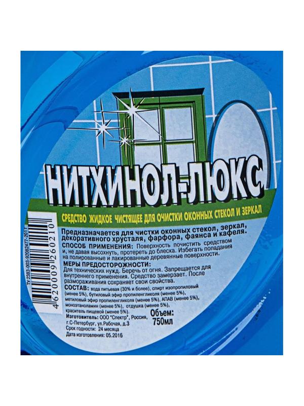 Средство для стекол и зеркал Нитхинол-Люкс 750 мл т/г