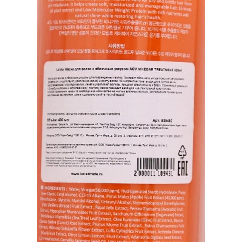 Маска для волос La'dor с яблочным уксусом 430 мл