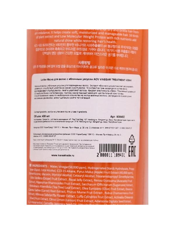 Маска для волос La'dor с яблочным уксусом 430 мл