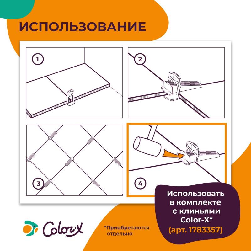 Система выравнивания плитки Color-X Основа 1,5 мм (100 шт/уп)