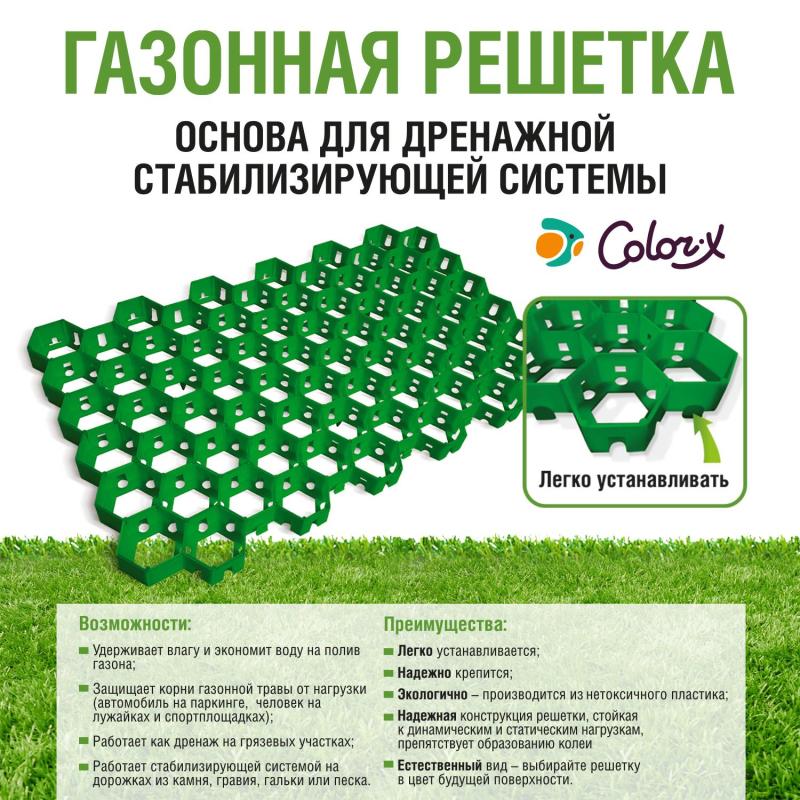 Решетка газонная Color-X черная 1 кв/м (4 шт/уп)