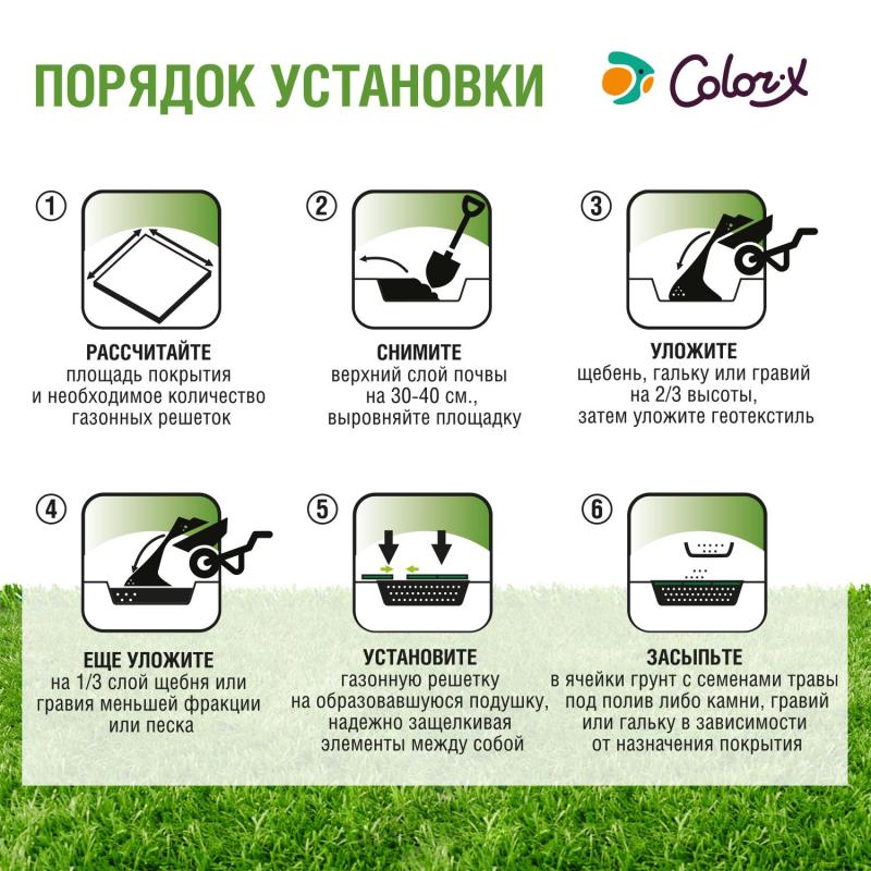 Решетка газонная Color-X черная 1 кв/м (4 шт/уп)